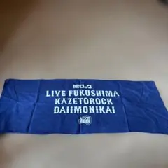 風とロック　大芋煮会　手拭い