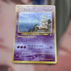 ポケモンカード ヤドキング 旧裏面