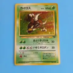 カイロス LV.24 ☆ [旧裏面] No.127 ポケモンジャングル - メルカリ