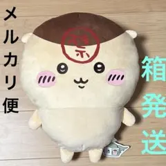 ちいかわ くりまんじゅう超BIGぬいぐるみ