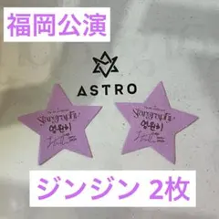 2025年最新】astro ジンジン サインの人気アイテム - メルカリ