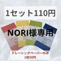 【御礼　お車代封筒】結婚式　受付御礼　トレーシングペーパー
