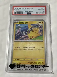 PSA10】ピカチュウ プロモ でんじスパーク - メルカリ