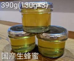 Sat 百花蜜 390g 2026年 天然蜂蜜 国産 非加熱 生はちみつのサムネイル