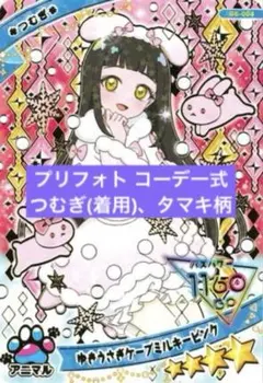 アイプリバース ゆきうさぎケープミルキーピンク フルコーデ