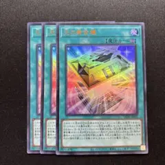 遊戯王 光の黄金櫃 ウルトラ 3枚セット