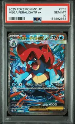 2026年最新】 PSA10 メガオーダイルex MEGA SAR スタートデッキ100 ①