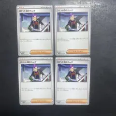 ポケモンカード　ロケット団のラムダ　4枚セット　2