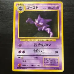 【旧裏】ポケモンカードゲーム ゴースト ◆ 第1弾拡張パック