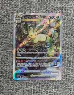 リーフィアVSTAR SAR S12a VSTARユニバース 210/172