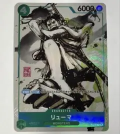 リューマ MONSTERS 一百三情飛龍侍極 パラレル プロモ - メルカリ