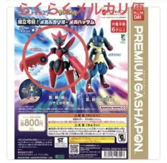 ポケモン 組立可動！ メガハッサム