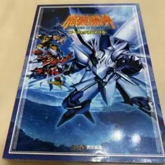 冥王計画ゼオライマー 完全版 ちみもりを 徳間書店 - メルカリ