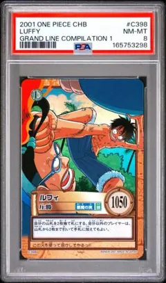 ワンピースカード ルフィ PSA8 2001年