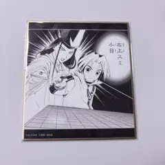 ヒカルの碁 くじメイト D賞ミニ色紙