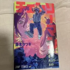 チェンソーマン レゼ編 特典