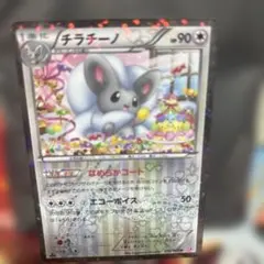 チラチーノ U BW コンセプトパック「シャイニーコレクション」 キラ 019…