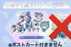 2026年最新】涼海ネモ 誕生日の人気アイテム - メルカリ