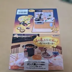 リーメント　ぷちサンプルシリーズ 帰り道、いいにおい❗～晩ごはんの想い出～のサムネイル