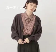 クティール　カーディガン バルーン袖　ショート丈のサムネイル