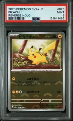 PSA9・2連番】ピカチュウ モンスターボールミラー 151 025/165 - メルカリ