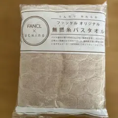 FANCL x UCHINO 無撚糸バスタオル ミルクティーベージュ