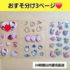 おすそ分け ボンボンドロップシール 他 ちいかわ サンリオ キティ
