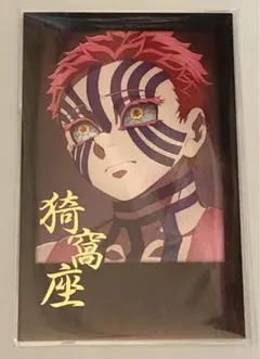 ufotable dining 鬼滅の刃　無限城　チェキ風ブロマイド　猗窩座