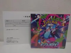 ポケモンカードゲーム インフェルノX メガリザードンY