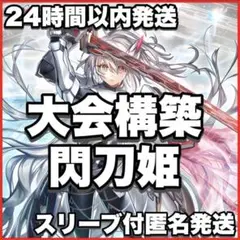 【最終値下げ】閃刀姫高レアガチ構築 新環境トップ》【閃刀姫】デッキの最新構築理論とプレイング解説｜アロマ 遊戯王OCG デュエルモンスターズ