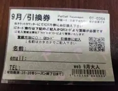 2026年最新】パルコール リフト券の人気アイテム - メルカリ