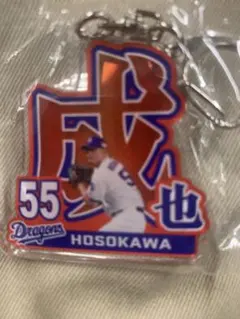 細川成也アクリルネームキーホルダー