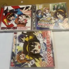 涼宮ハルヒの憂鬱　中古CD3枚まとめて
