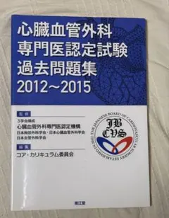 2026年最新】外科専門医過去問題集の人気アイテム - メルカリ