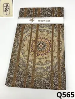 加納幸 細密織 大華紋 袋帯 唐花文様 金糸 未使用品 正絹 三通 Q565