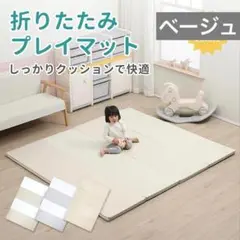 大判厚手⭐️大人気❣️プレイマット 赤ちゃん200×120×4cm折りたたみ