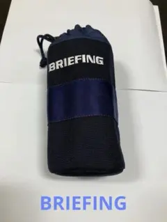 ✨【☆BRIEFING】ボトルケースのサムネイル