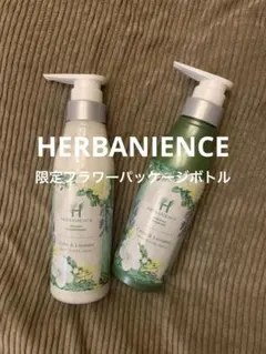 HERBANIENCE オーガニックシャンプー・コンディショナーセットのサムネイル