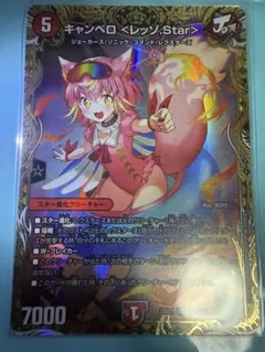 デュエルマスターズ キャンベロ レッゾ.Star 金トレジャー - メルカリ