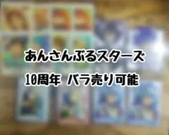あんさんぶるスターズ 10周年展示会 ナンジャタウン
