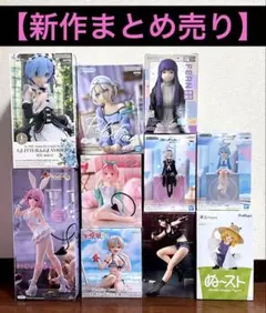 プライズフィギュアまとめ売り