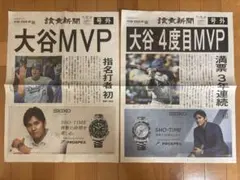 大谷翔平【ドジャース】読売新聞号外2024年&2025年MVP受賞　各1部