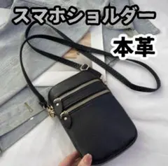 本革 スマホショルダーバッグ ブラック レディース ミニショルダー ポシェット