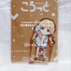 藤田ことね ころっとミニアクリルフィギュア 未開封 学マス 最初期グッズ 希少