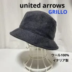 ユナイテッドアローズ GRILLO グリッロ　ウールバケットハット　イタリア製