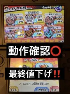 妖怪ウォッチ3 テンプラ レベル99 80体‼️全エンマコンプリート‼️