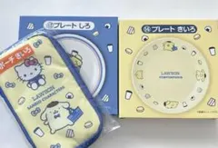 サンリオ ローソン 当りくじ ポムポムプリン プレート ポーチ 3点セット