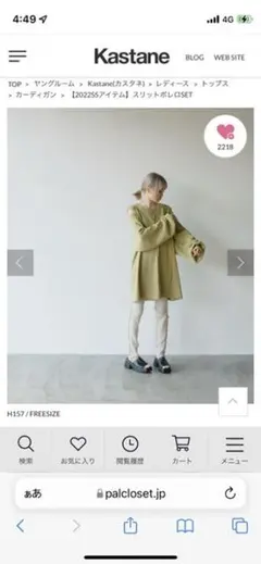 スリットボレロセット