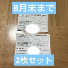 すかいらーくグループ割引券のサムネイル