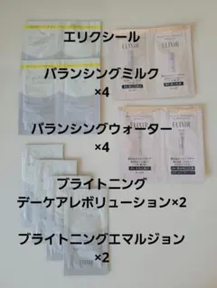 エリクシール ルフレ バランシング ウォーター ミルク サンプル エマルジョン